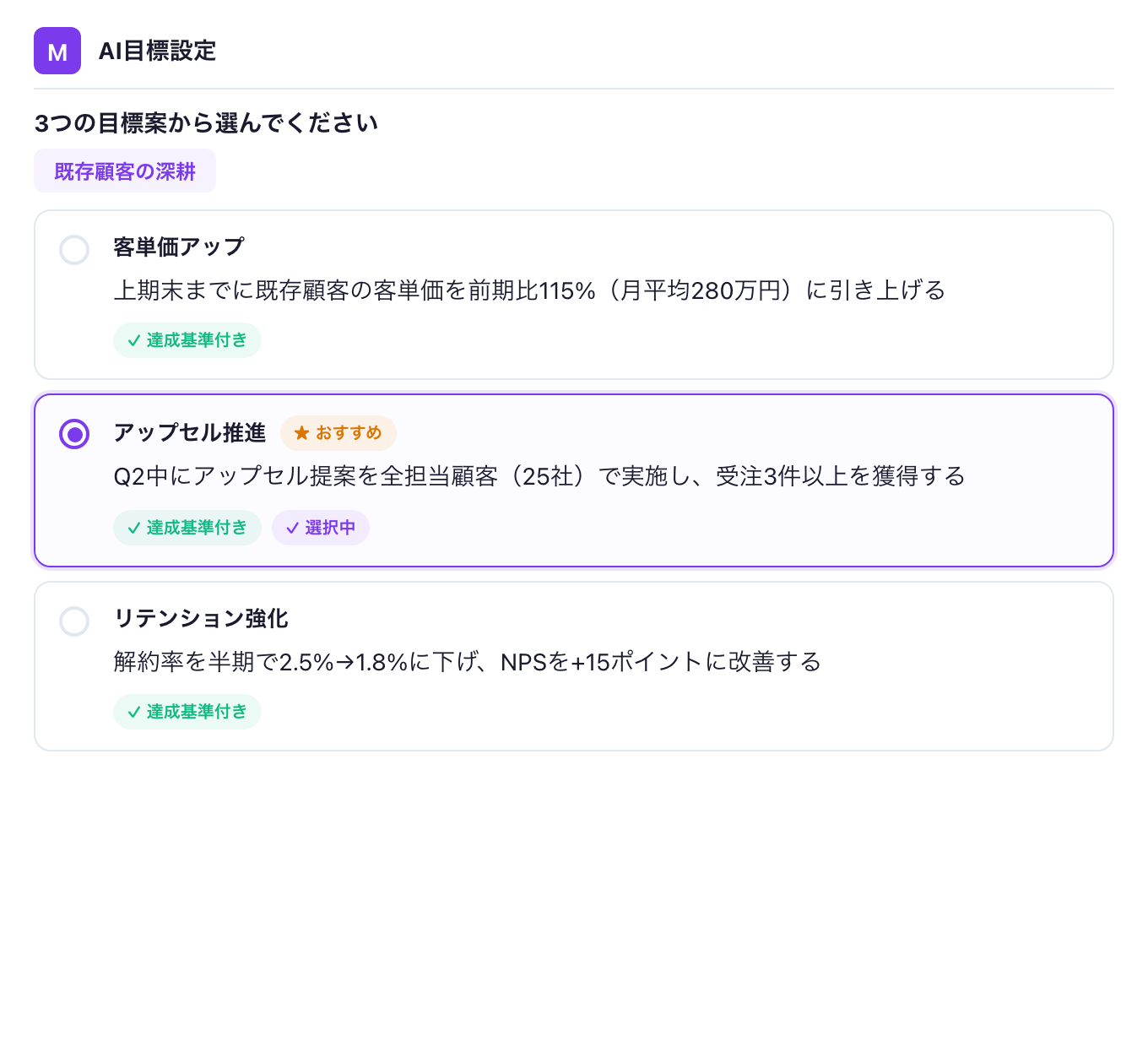 AI目標設定の画面：テーマに対してAIが3つの目標案を提案している