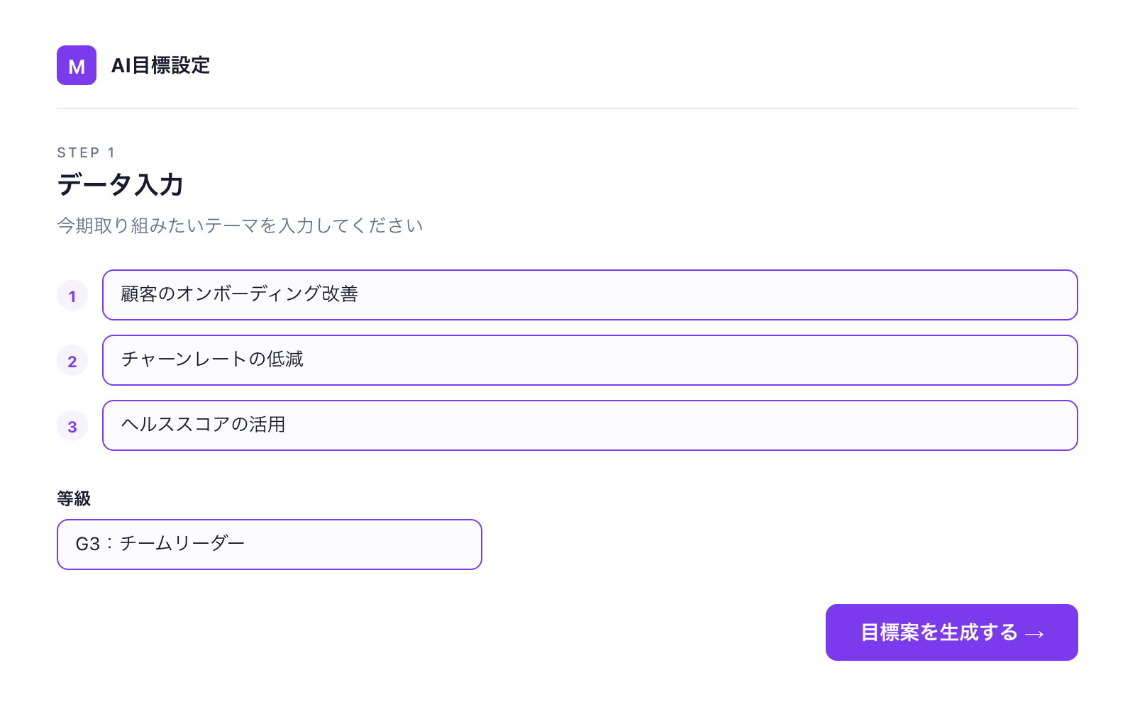 テーマ入力画面:3つのテーマと等級を入力している様子