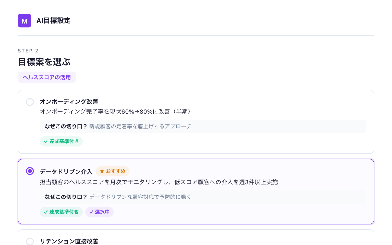 目標案を選ぶ画面:AIが生成した3つの目標案が並び選択している様子
