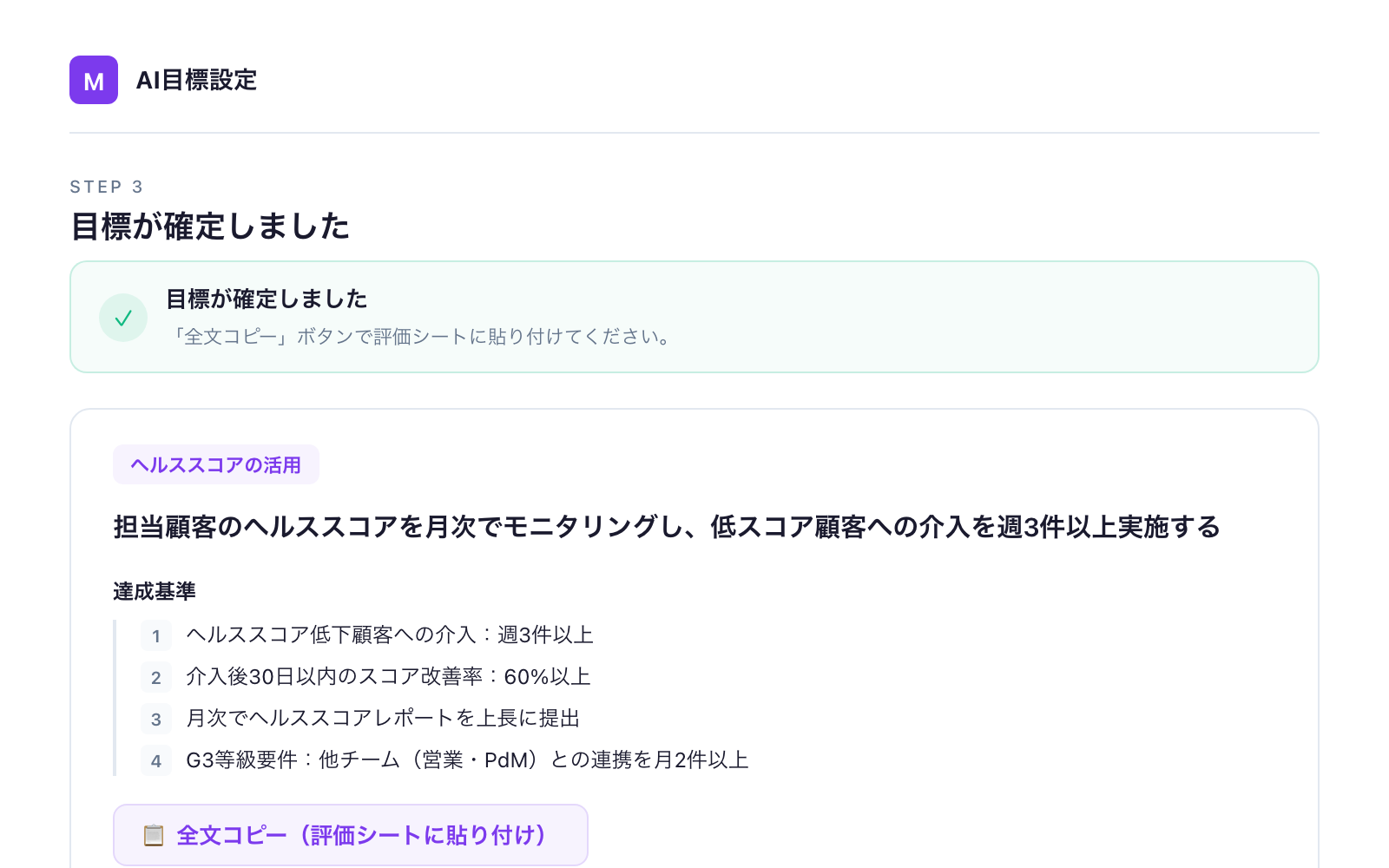 完成画面:達成基準付きの目標が確定されコピーボタンが表示されている様子